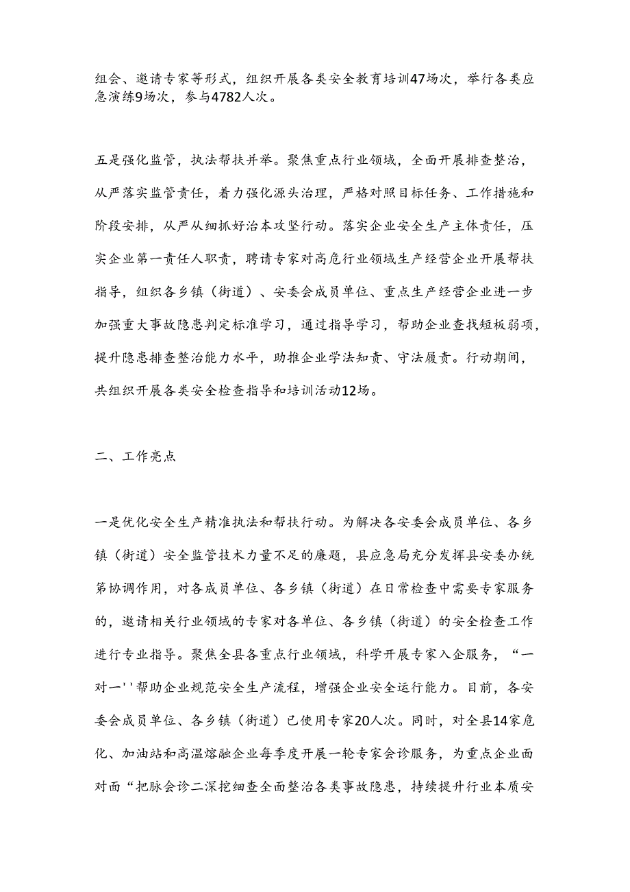 X县安全生产治本攻坚三年行动阶段性工作总结.docx_第3页