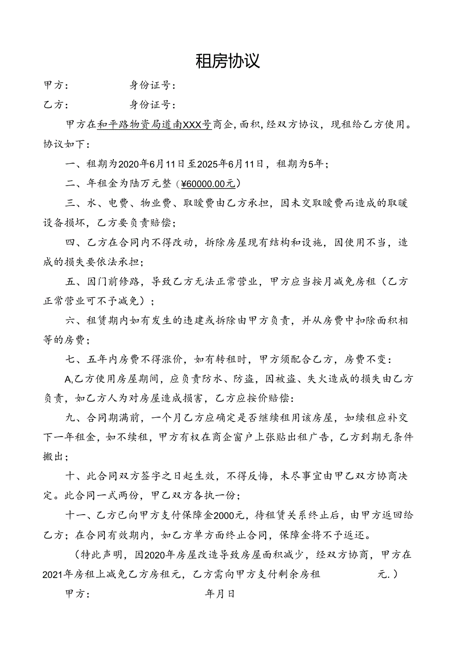 商企租房协议.docx_第1页