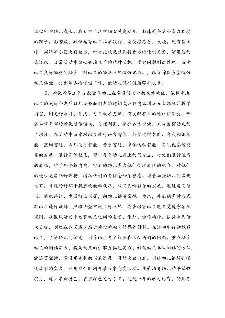 幼儿班主任工作计划范文与幼儿班主任老师工作计划汇编.docx_第2页