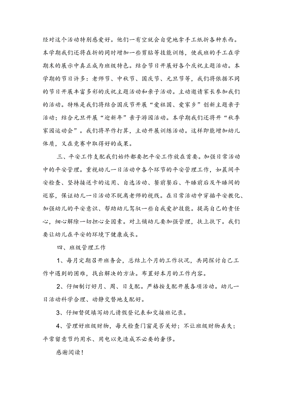 幼儿班主任工作计划范文与幼儿班主任老师工作计划汇编.docx_第3页