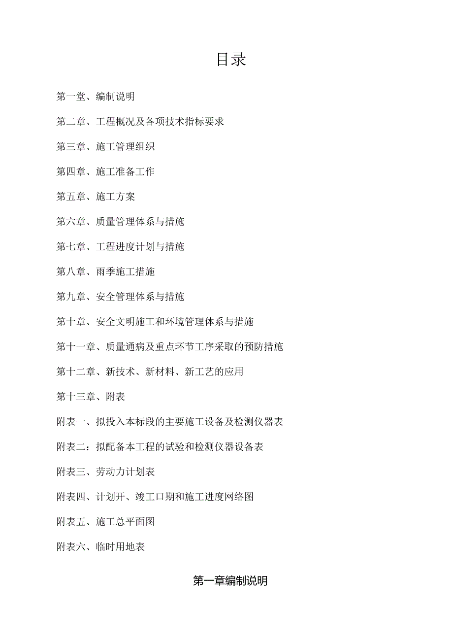 氧化铝仓库及氧化铝输送系统施工组织设计.docx_第1页