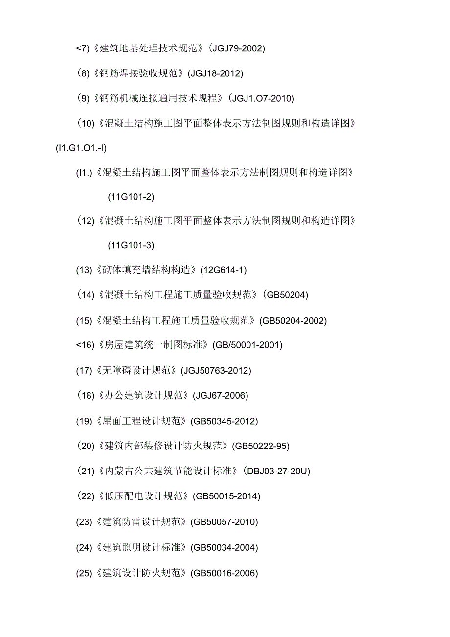 氧化铝仓库及氧化铝输送系统施工组织设计.docx_第3页