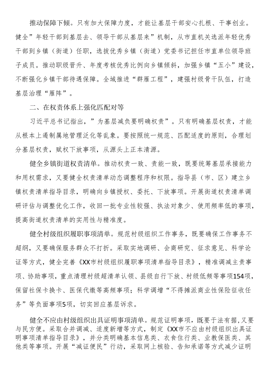 探索“全链式”减负机制破解基层治理“小马拉大车”突出问题.docx_第2页