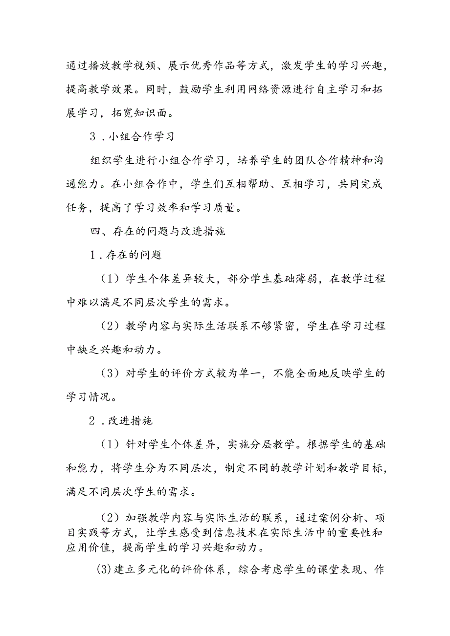 初三下学期信息技术教师教学工作总结.docx_第3页