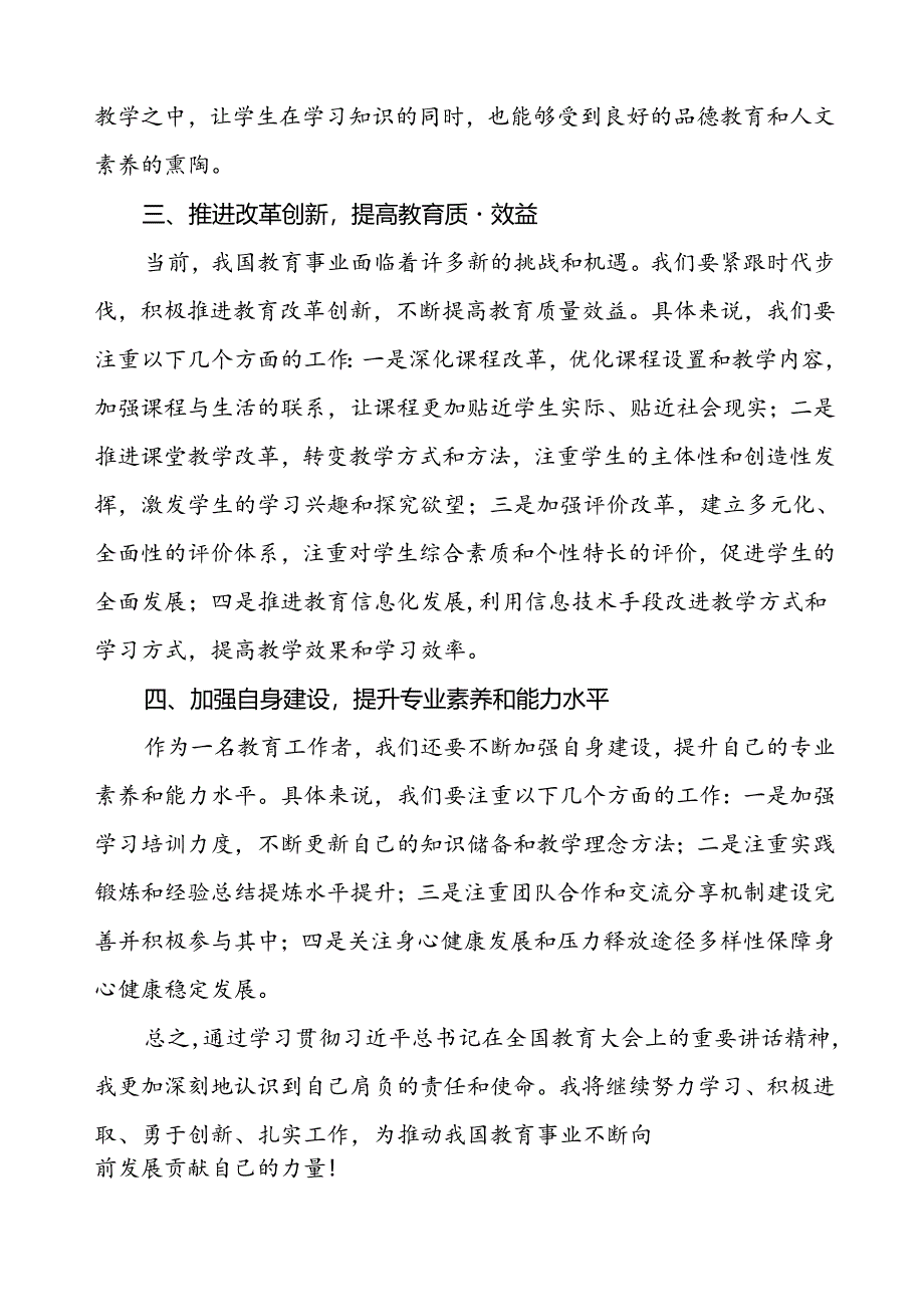 教师学习贯彻2024全国教育大会重要讲话精神的心得感悟.docx_第2页