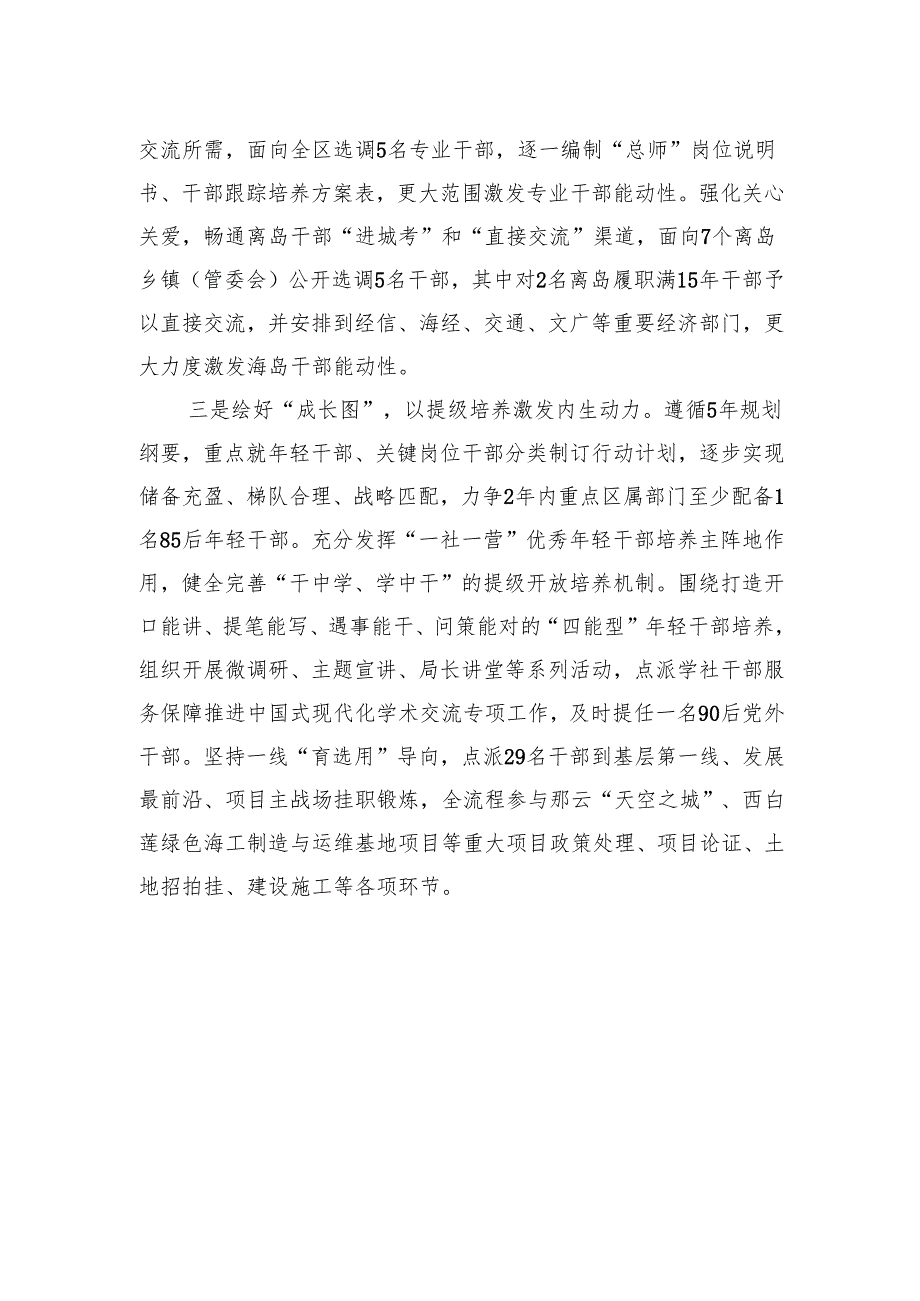 交流发言：树牢实干实绩导向+更好推动和激励干部担当作为.docx_第2页