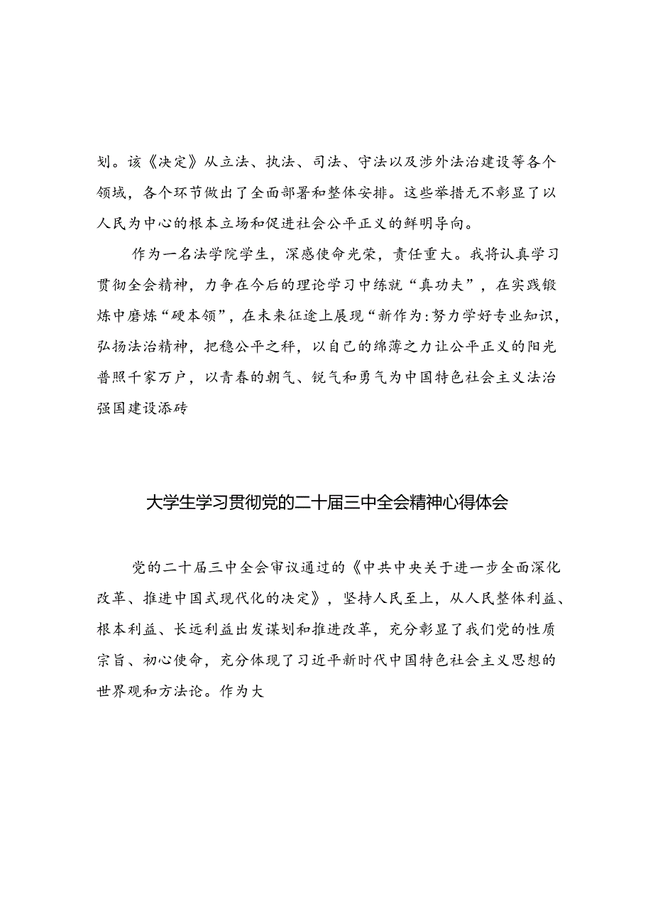 研究生学习贯彻党的二十届三中全会精神心得体会（合计5份）.docx_第2页