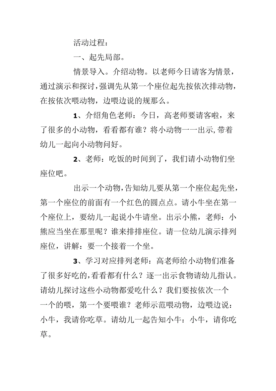 幼儿园小班教案《喂动物》含反思.docx_第2页