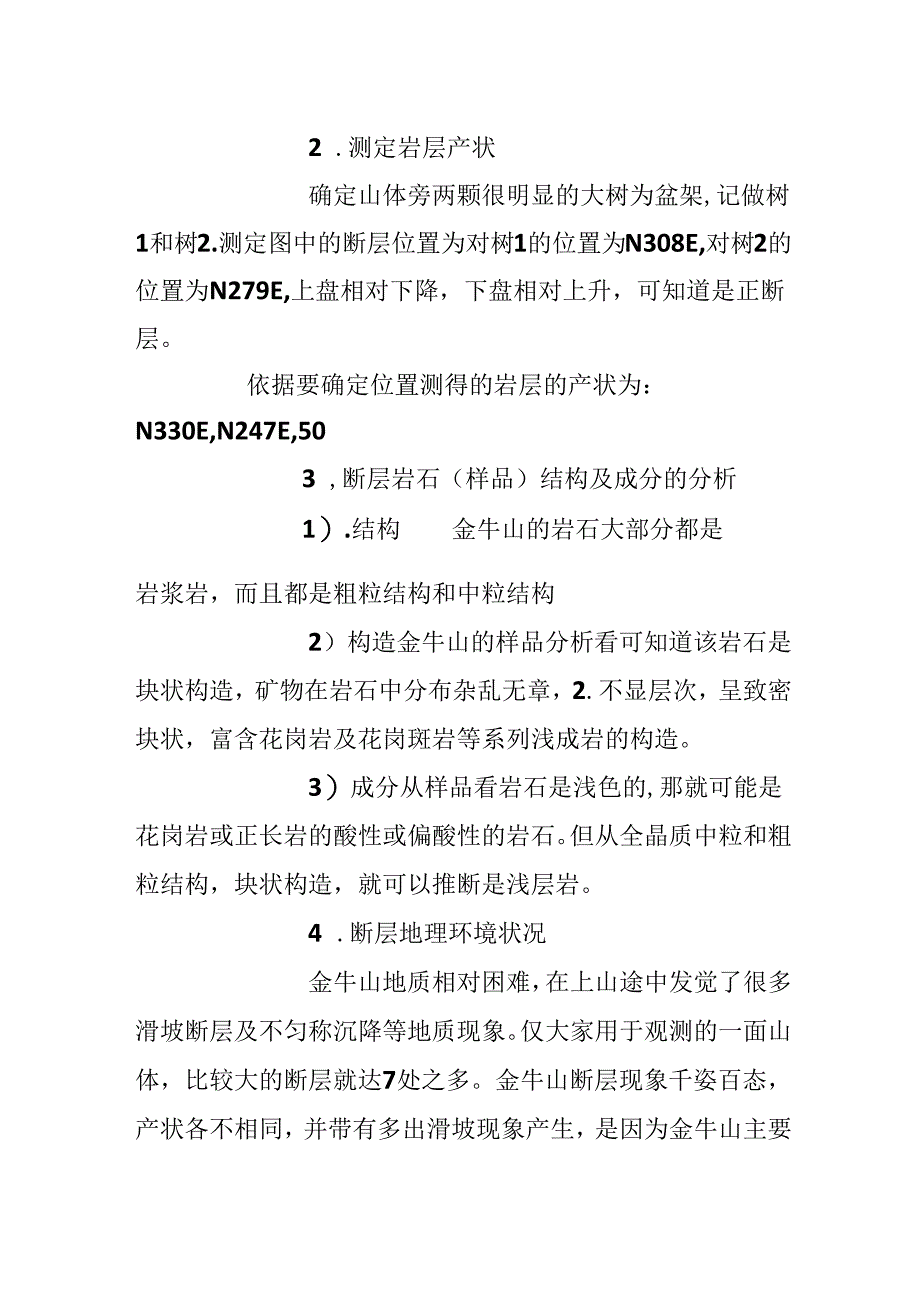 工程地质实习报告.docx_第2页