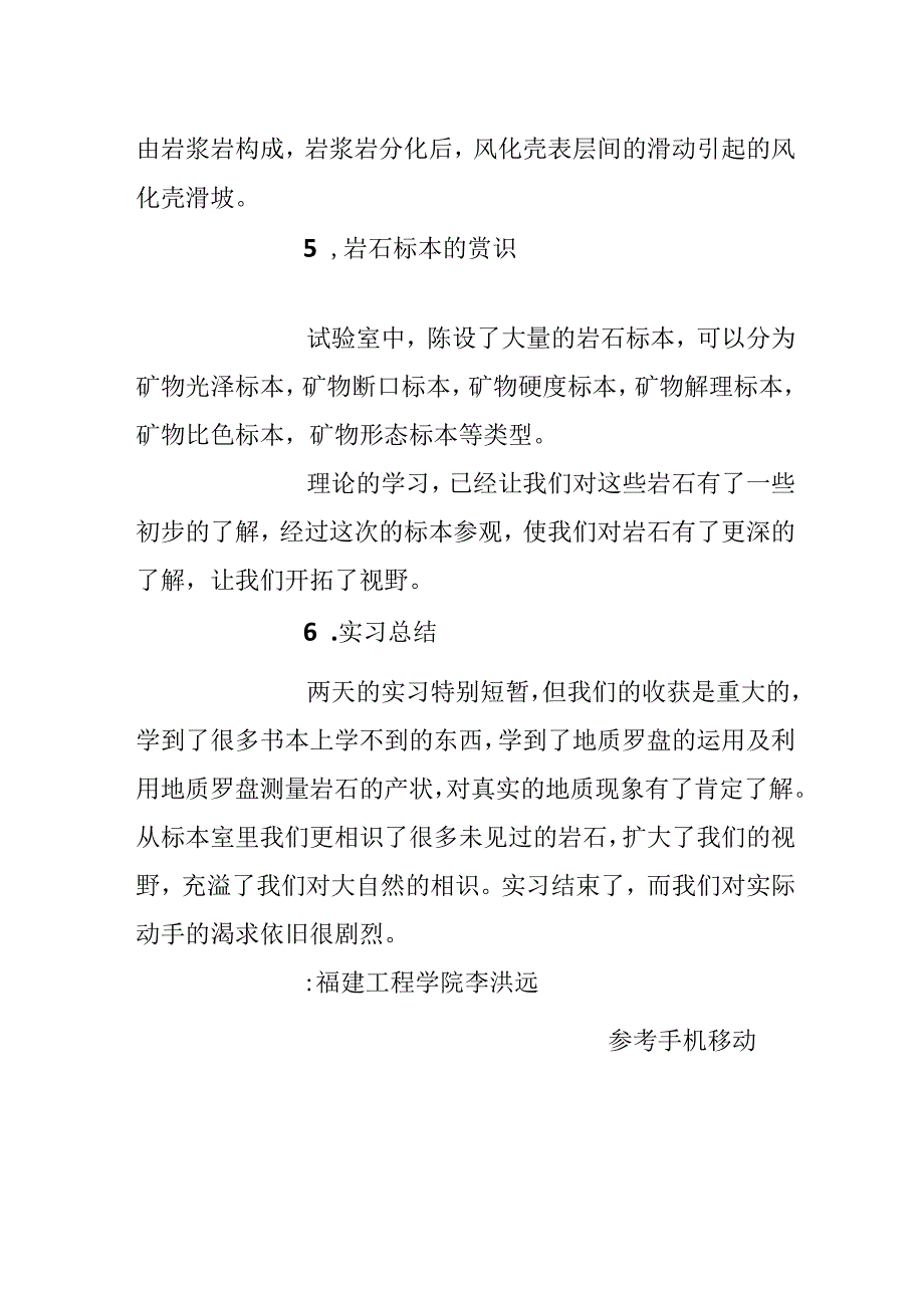 工程地质实习报告.docx_第3页