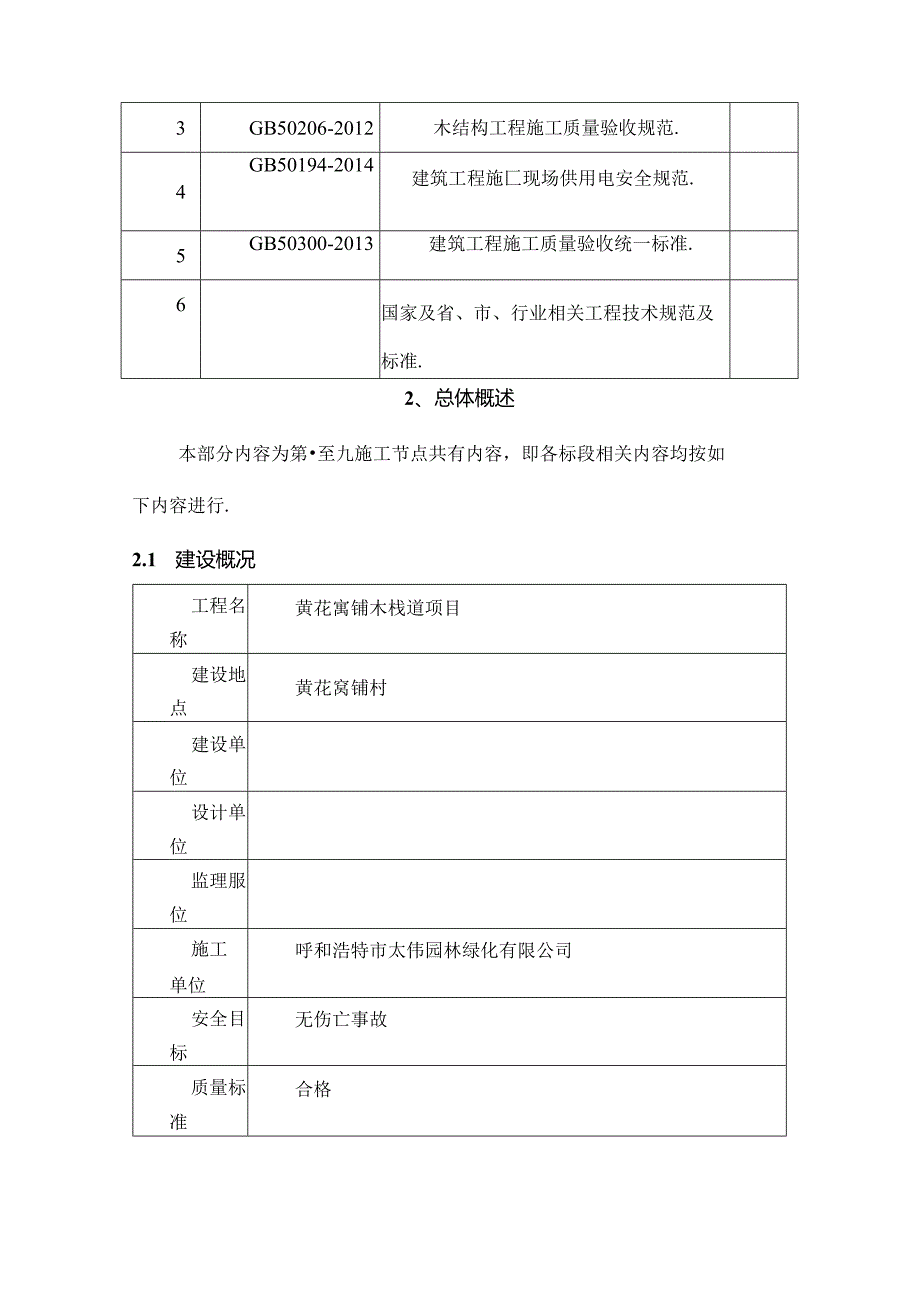 木栈道施工方案.docx_第3页