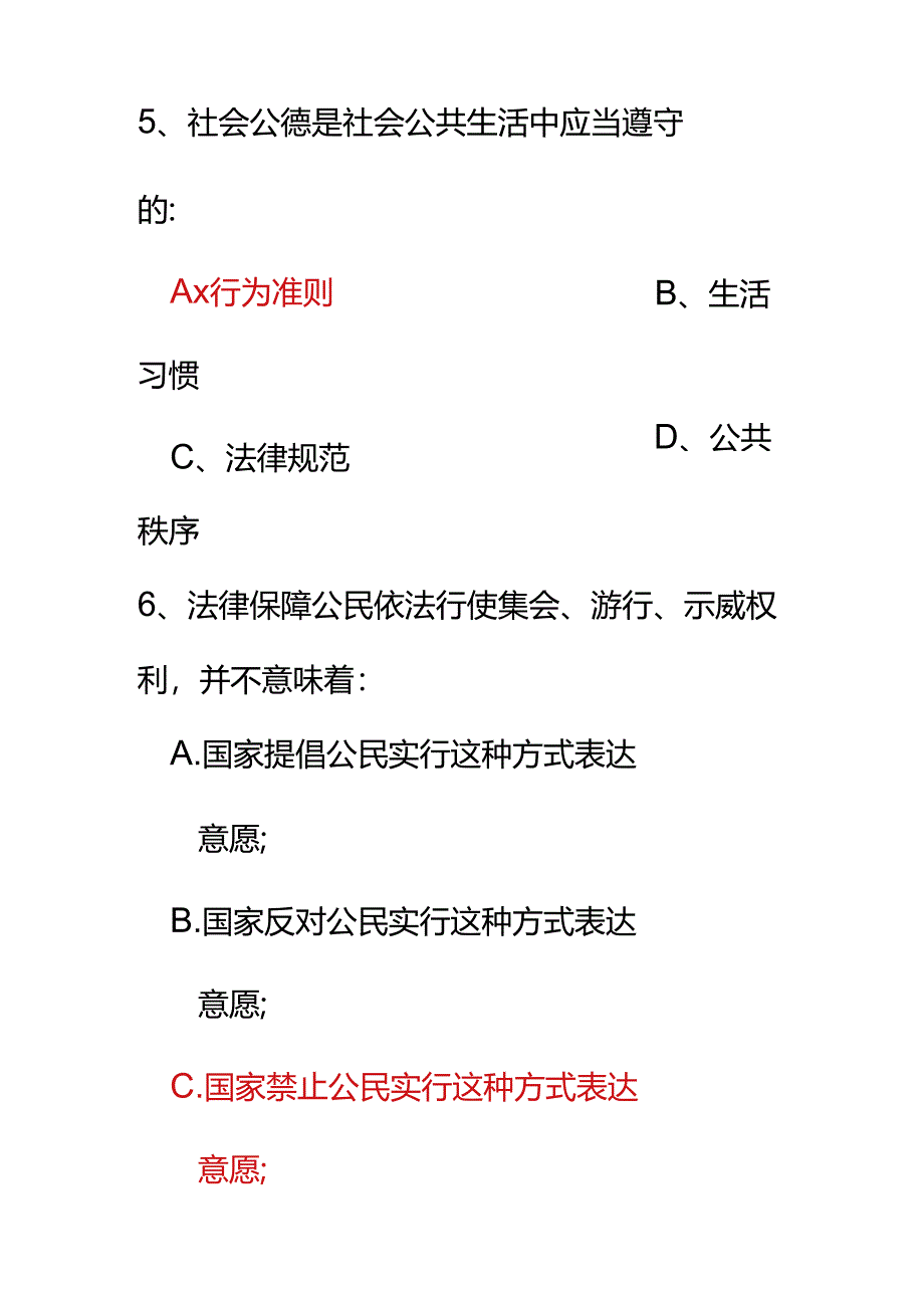 思想道德修养与法律基础(练习三).docx_第3页