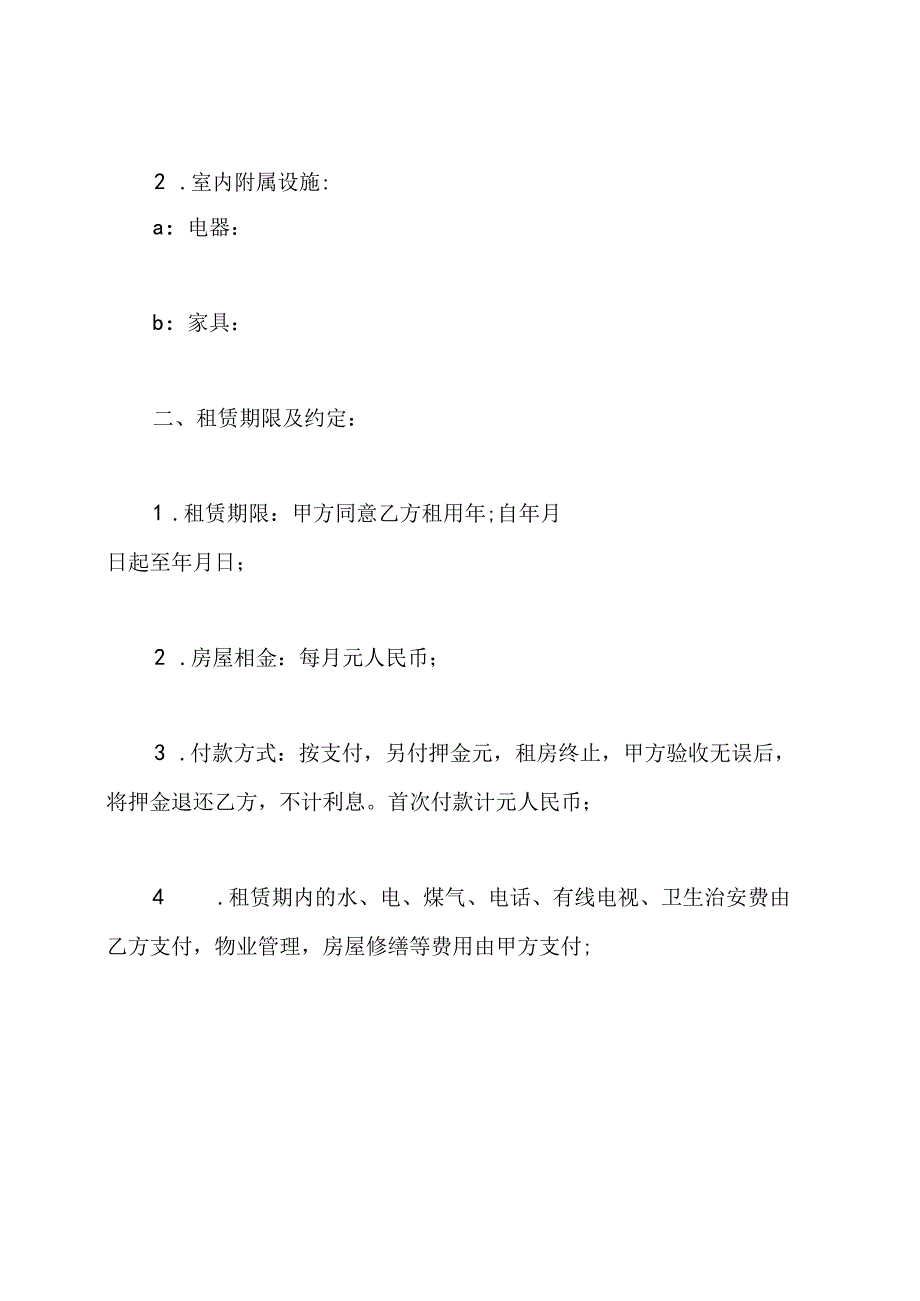 官方房屋租赁合同(最新版).docx_第2页