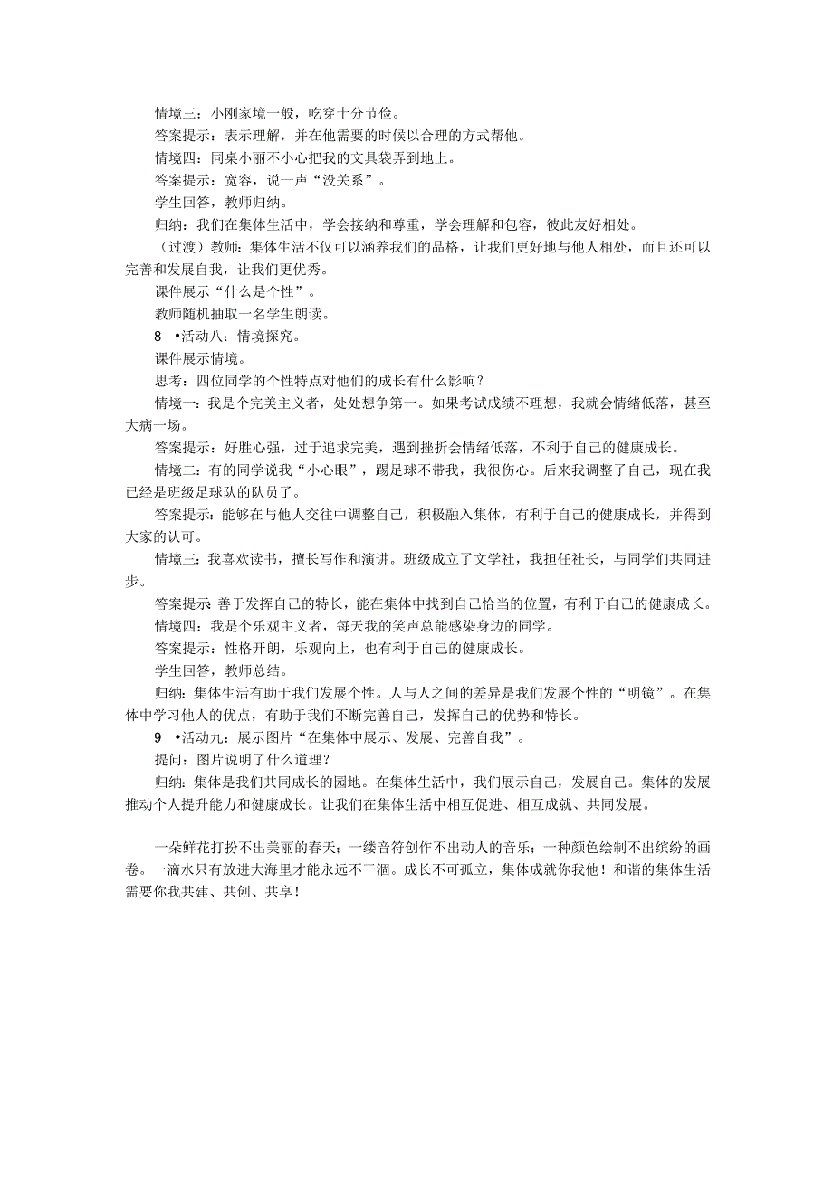 部编道德与法治新教材七年级上册第7课《在集体中成长》教案.docx_第3页