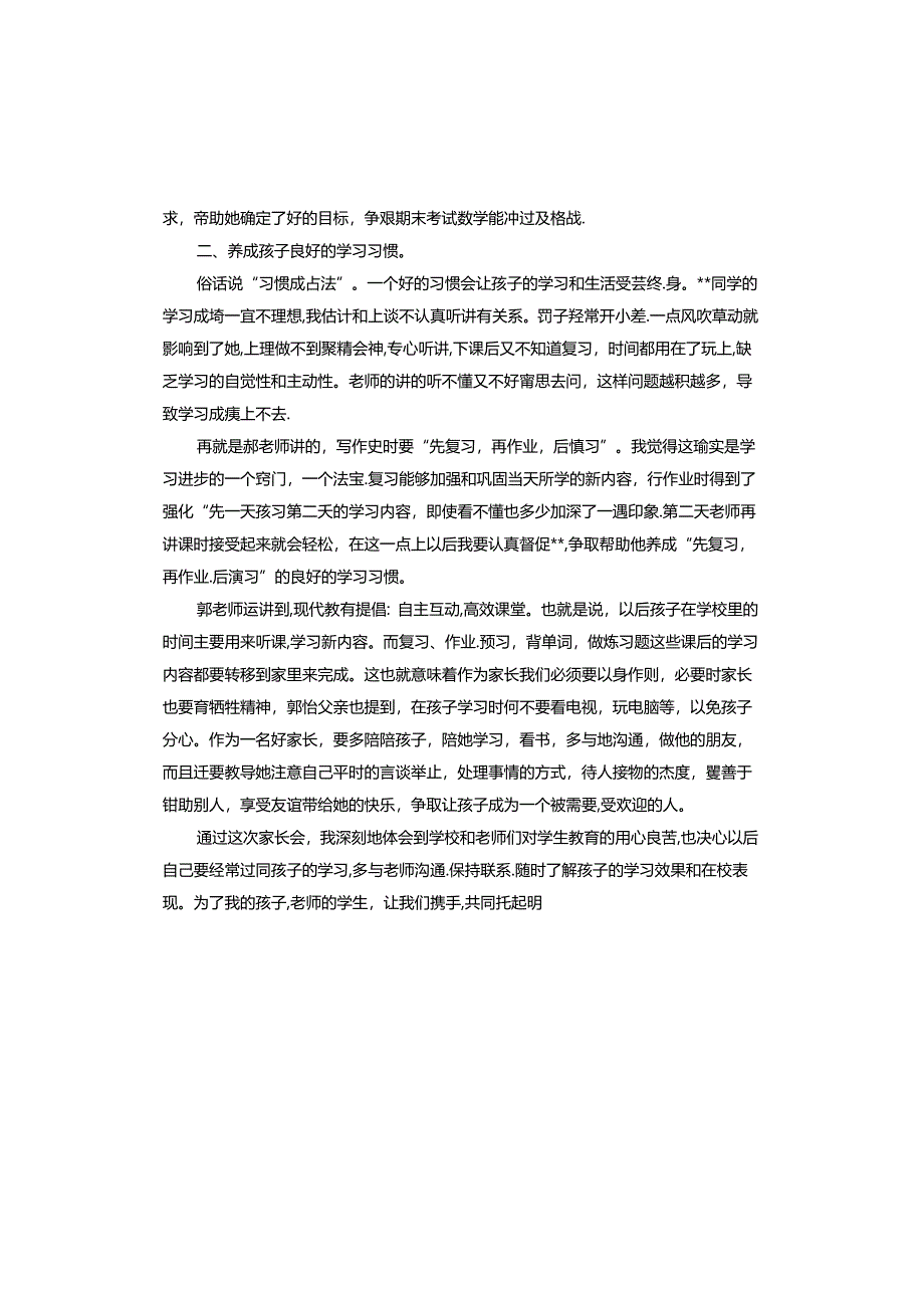 初中生家长心得体会怎么写.docx_第3页