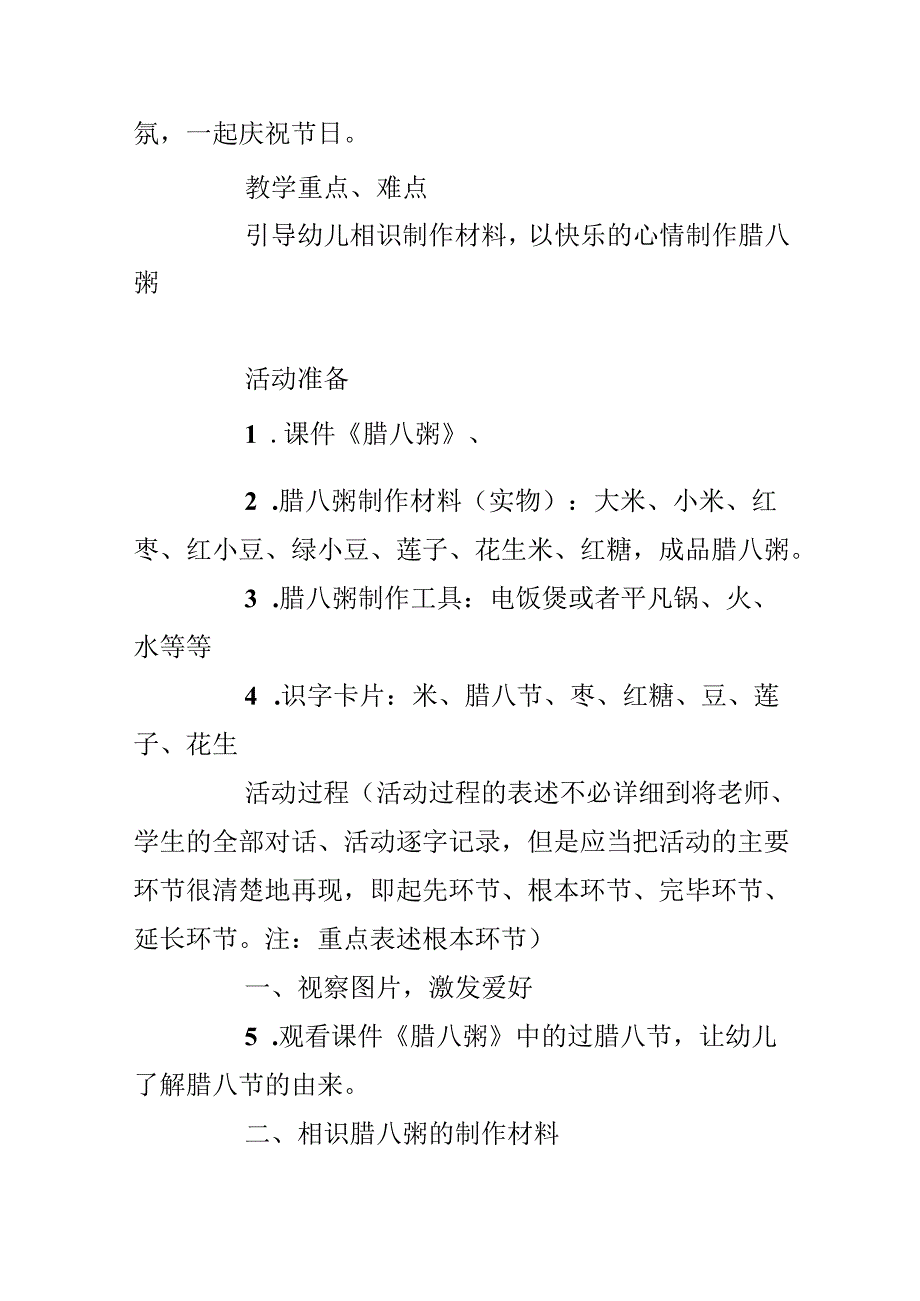 幼儿园中班语言节日教案《腊八粥的故事》含反思.docx_第2页