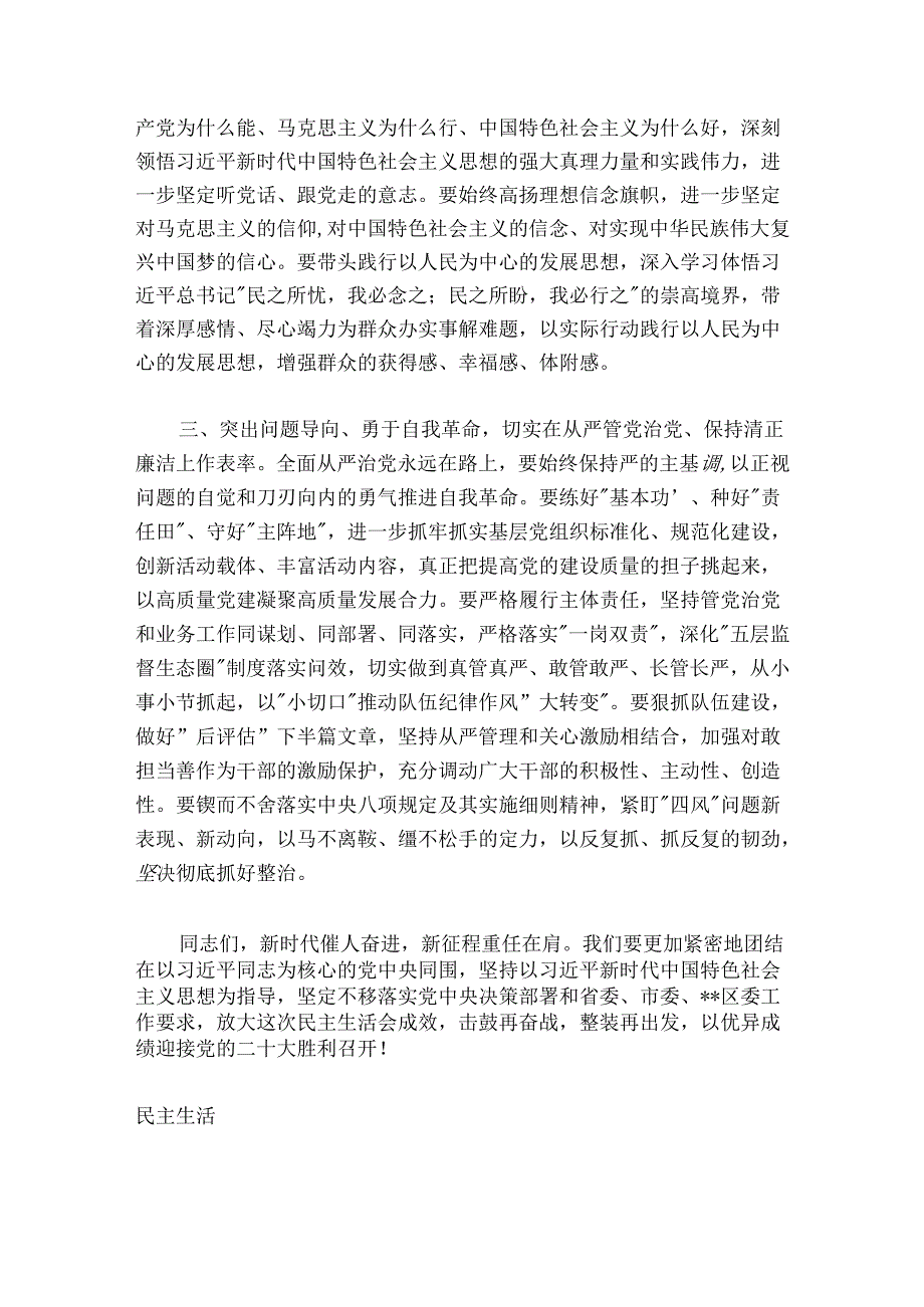 区纪委书记在指导街道党工委党史学习教育专题民主生活会上的讲话.docx_第3页