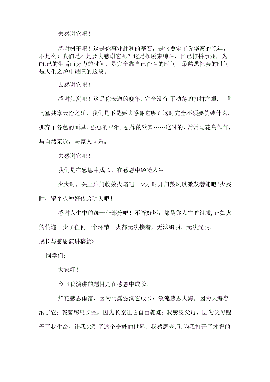 成长与感恩演讲稿.docx_第2页