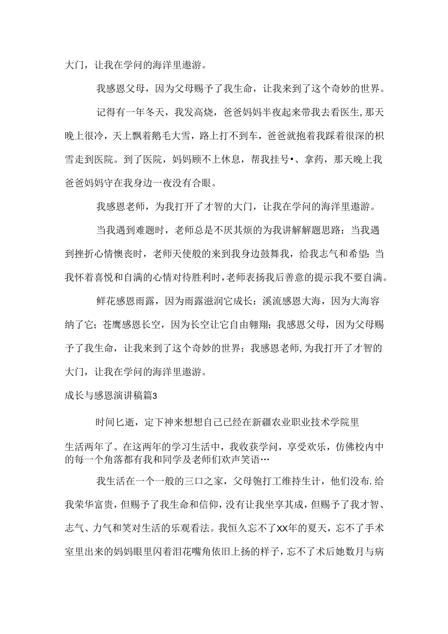 成长与感恩演讲稿.docx_第3页