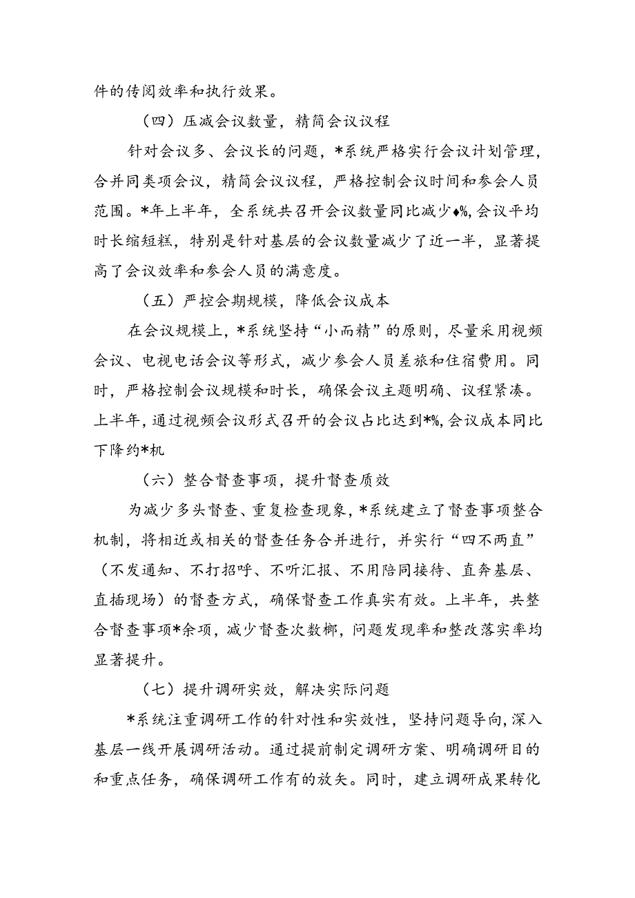 整治形式主义为基层减负总结做法.docx_第2页