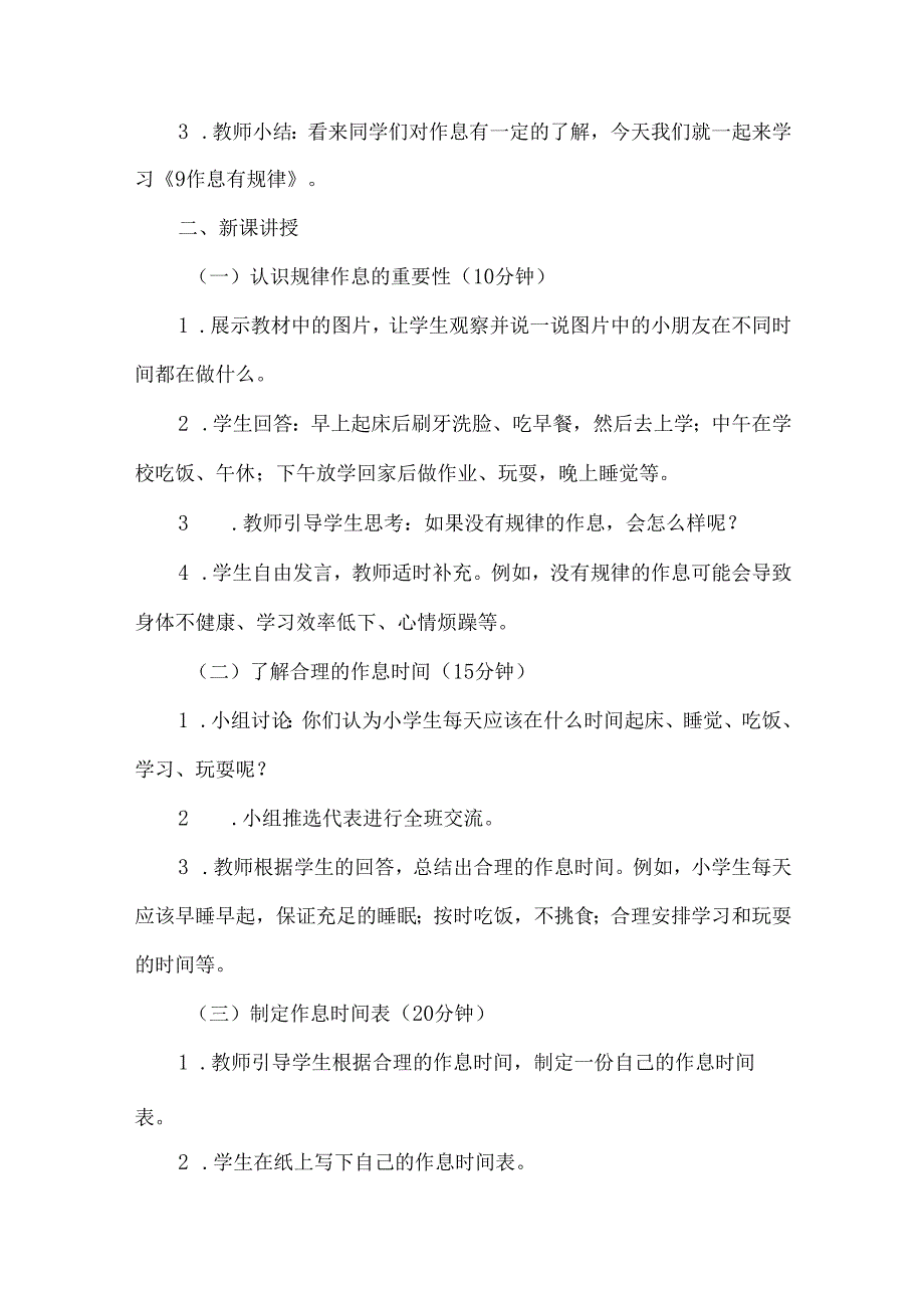 2024版一年级道德与法治上册第3单元教案.docx_第2页