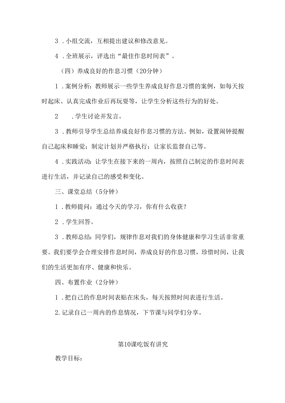 2024版一年级道德与法治上册第3单元教案.docx_第3页