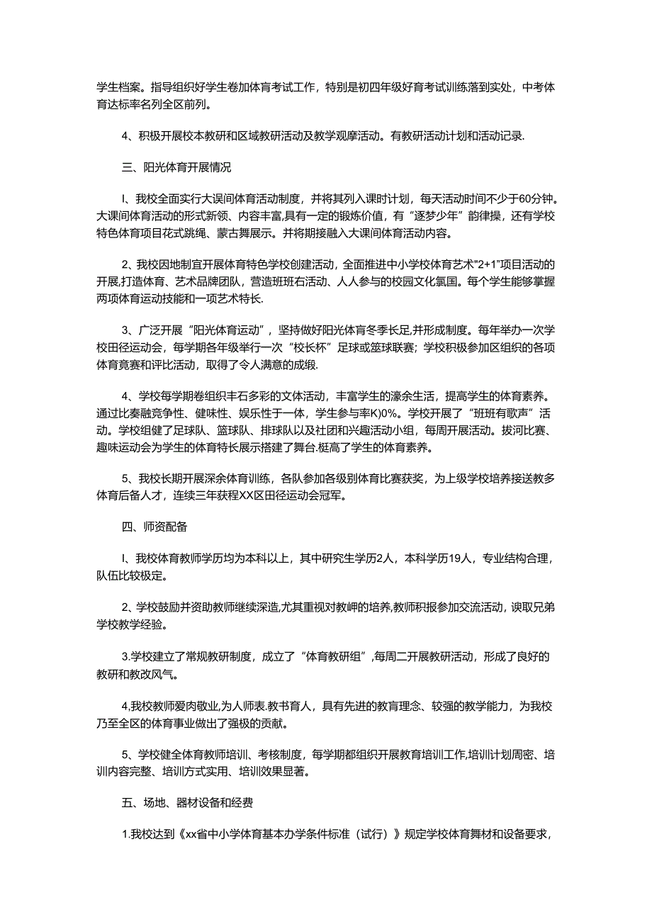 2024-2025年度学校体育工作报告：努力大幅度提高全校学生的体质和修养使学校体育工作再上一个台阶.docx_第2页