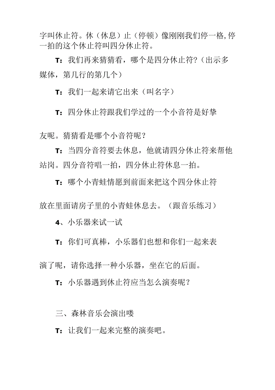 幼儿园中班音乐教案《小青蛙》含反思.docx_第3页