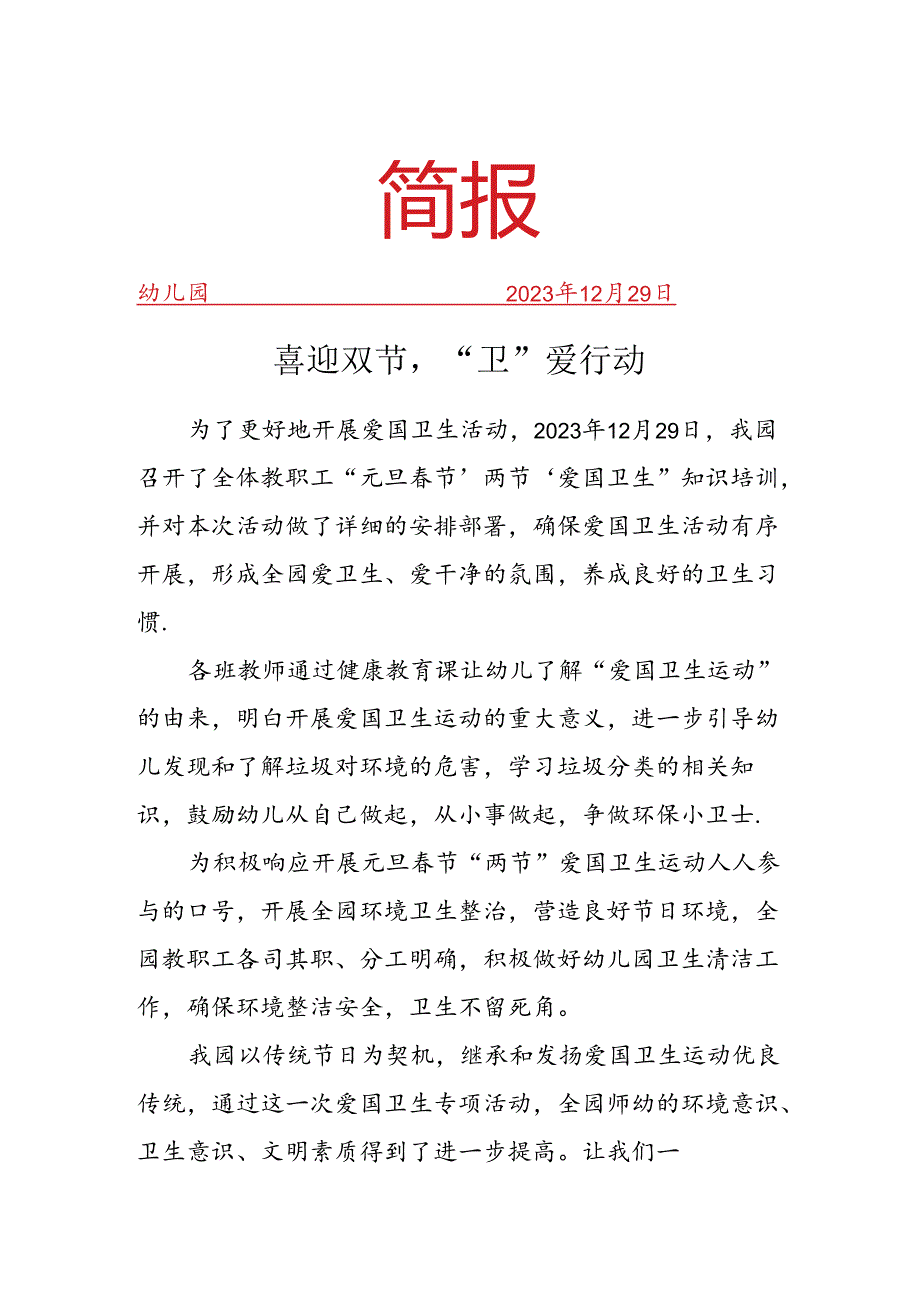 开展喜迎双节“卫”爱行动活动简报.docx_第1页