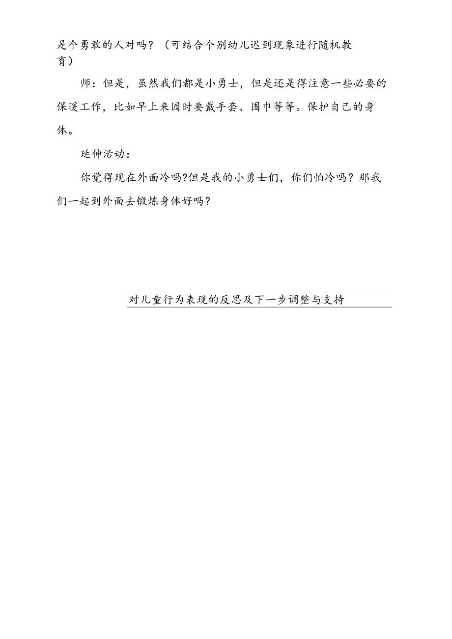 共同性教学活动设计教案第十八周12.28docx.docx_第2页