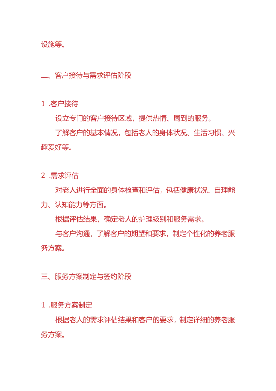 养老服务企业工作流程计划方案-企业管理.docx_第2页