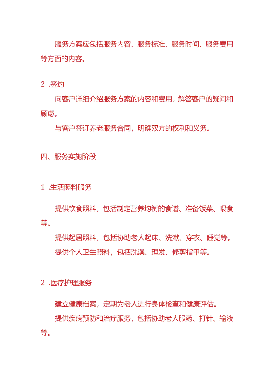 养老服务企业工作流程计划方案-企业管理.docx_第3页