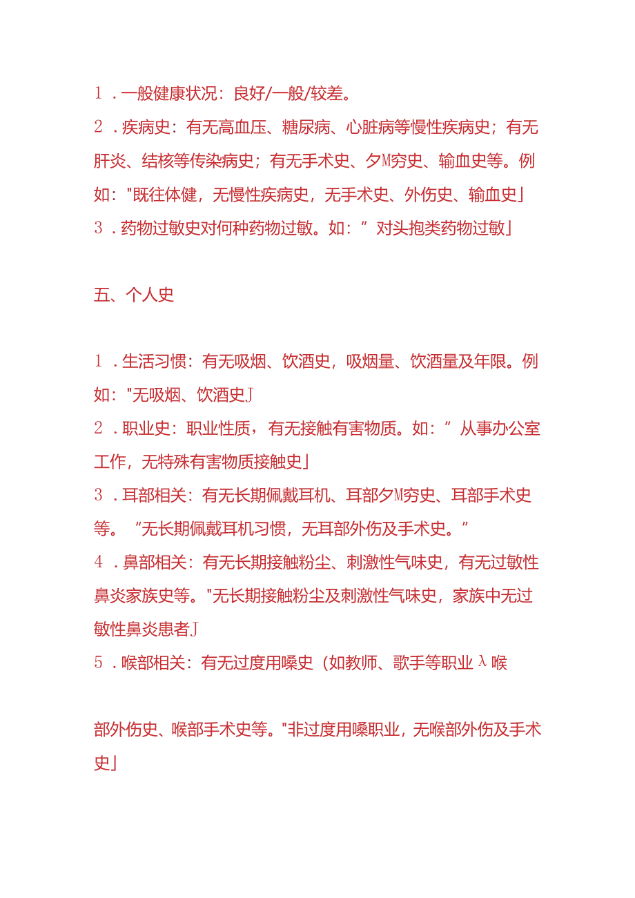 医生开具的耳喉鼻科病历模板.docx_第3页