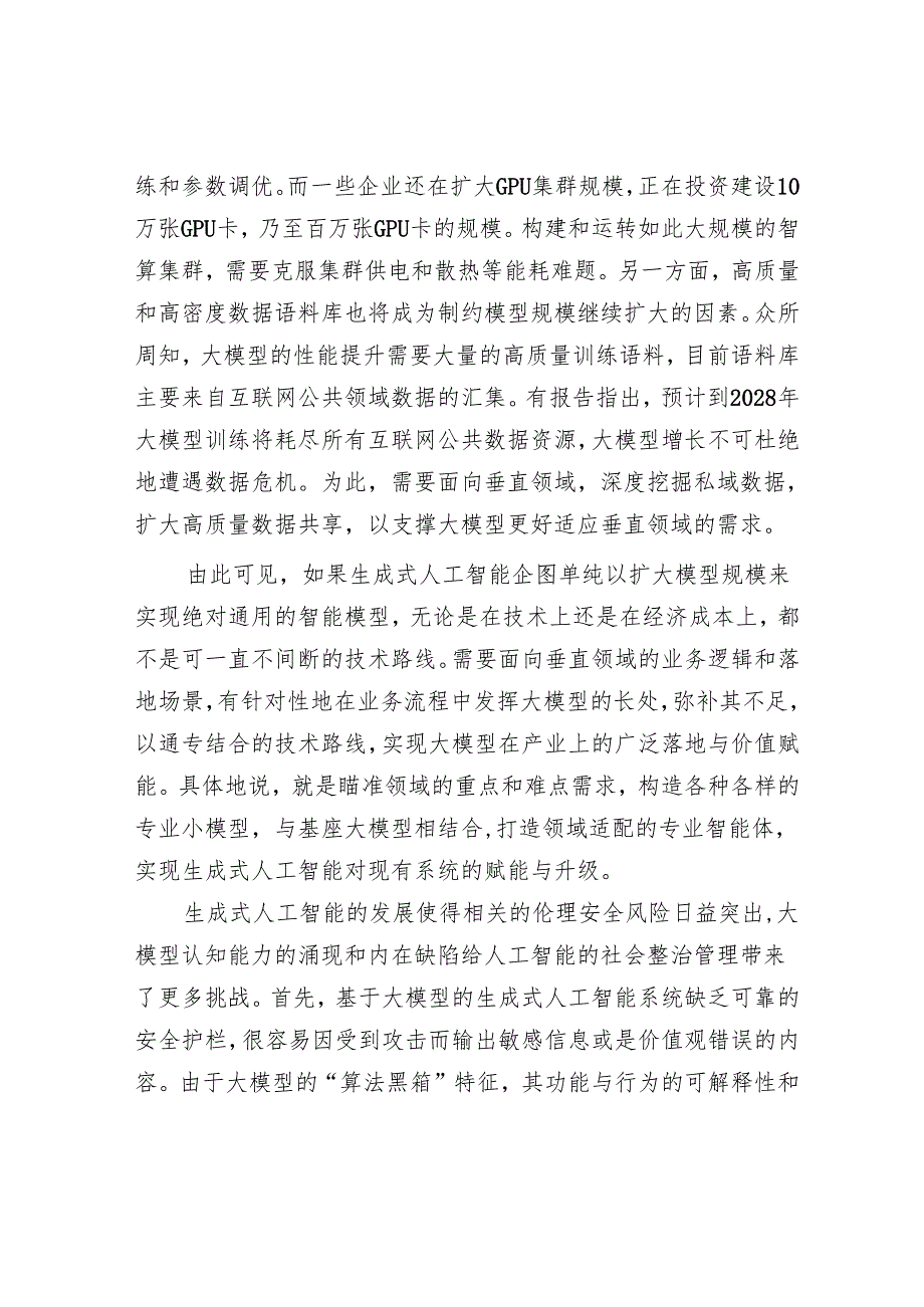 生成式人工智能的技术局限和伦理风险.docx_第3页