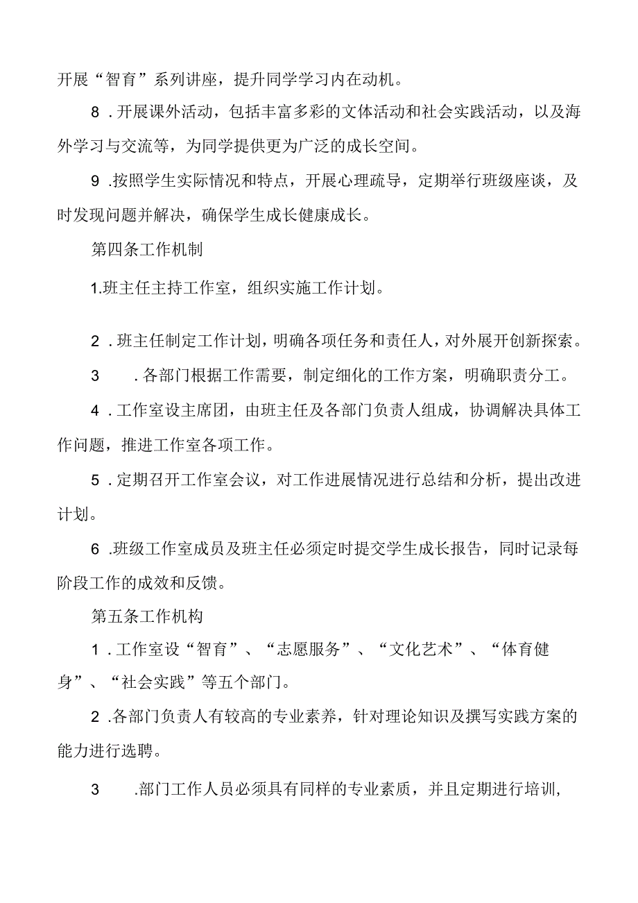 名班主任工作室章程.docx_第2页