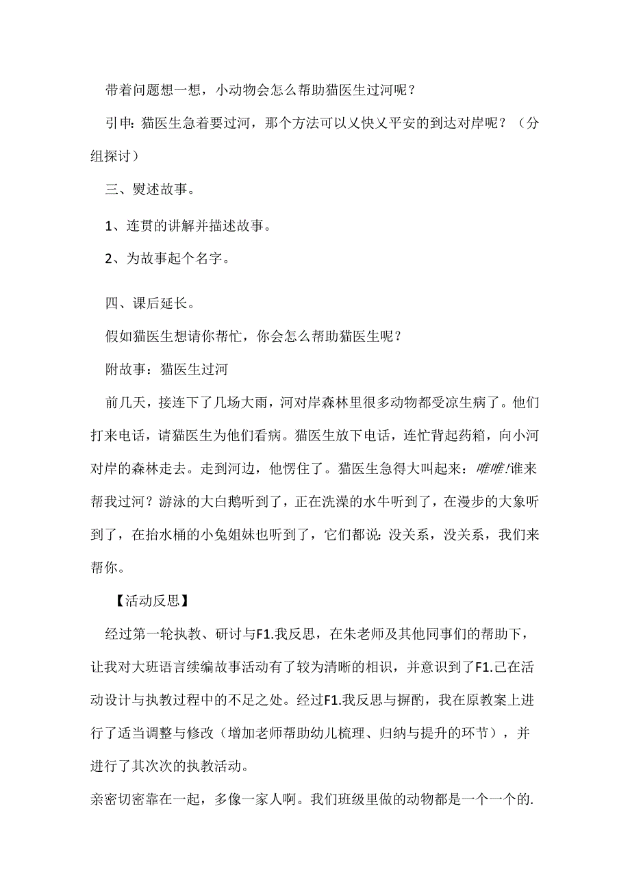 幼儿园教学语言公开课教案.docx_第2页