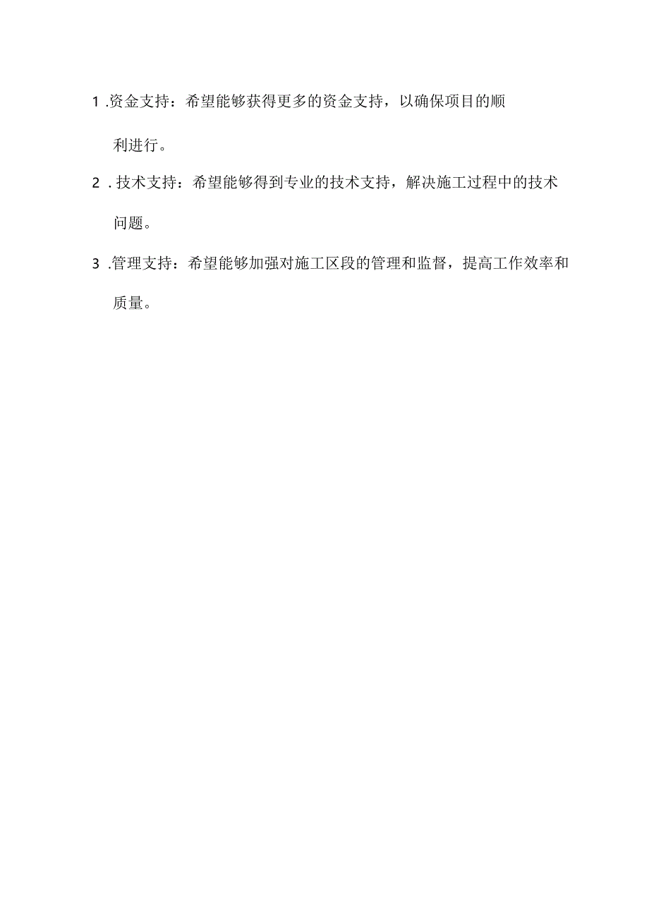 调研水利项目工作总结报告.docx_第3页