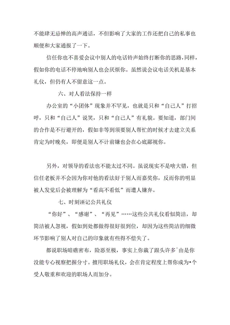 我们不可不知的职场礼仪.docx_第3页