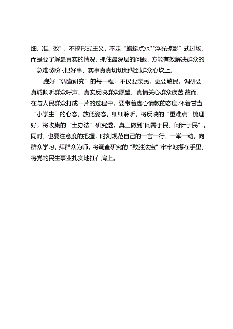 县卫健局干部研讨发言：少动“指尖” 多动“脚尖”.docx_第2页