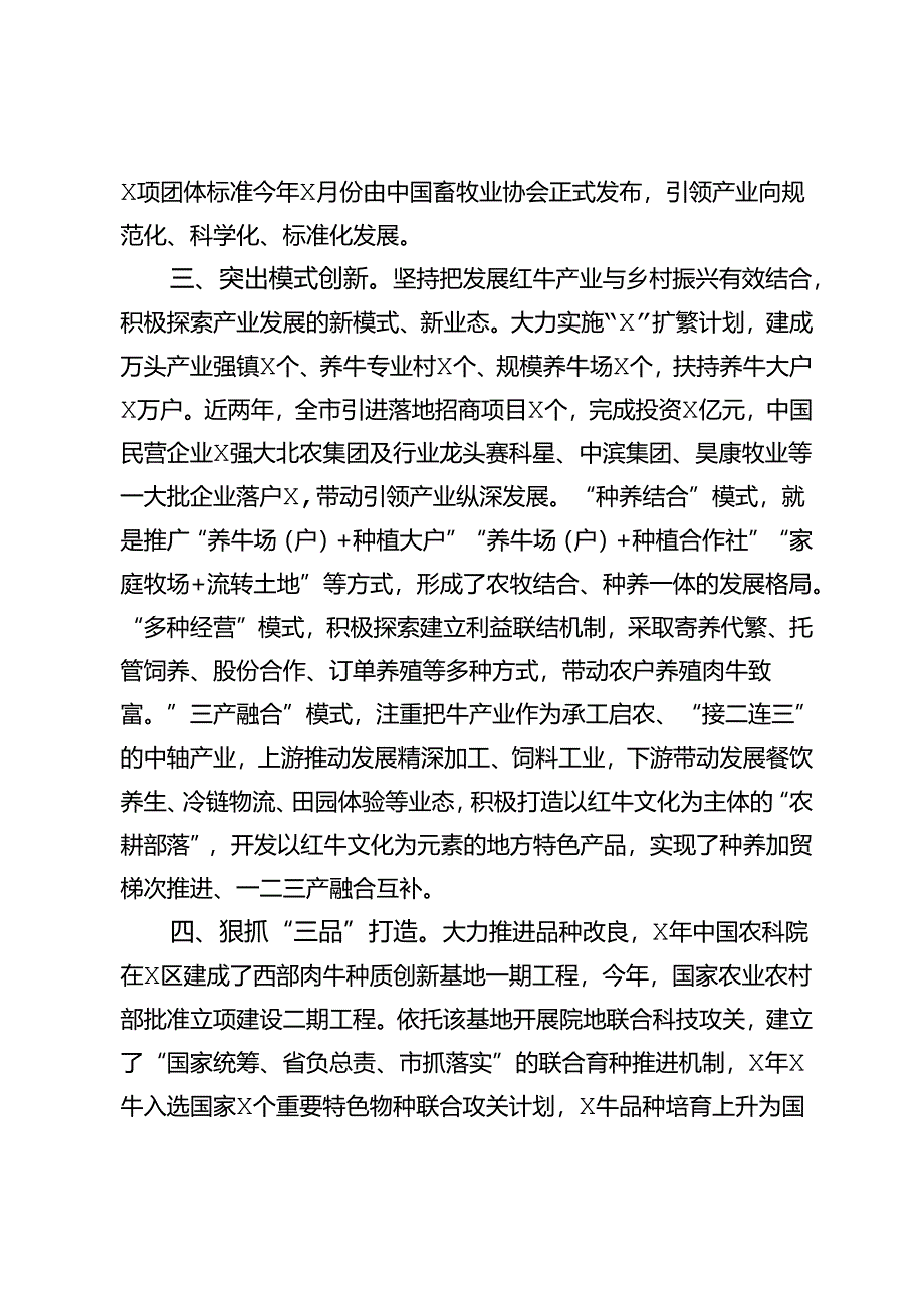 推动特色产业发展典型材料.docx_第2页