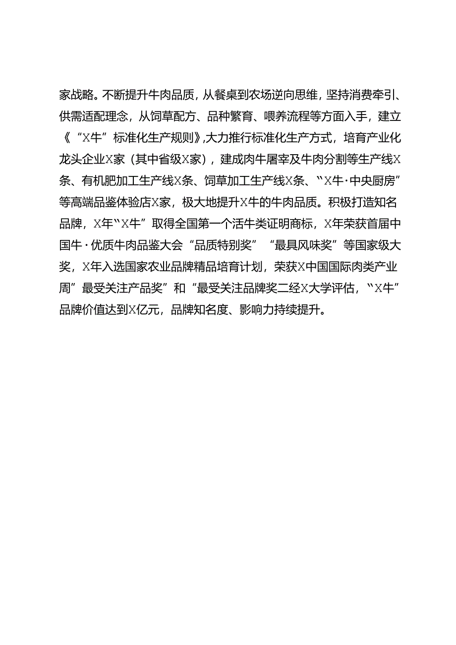 推动特色产业发展典型材料.docx_第3页