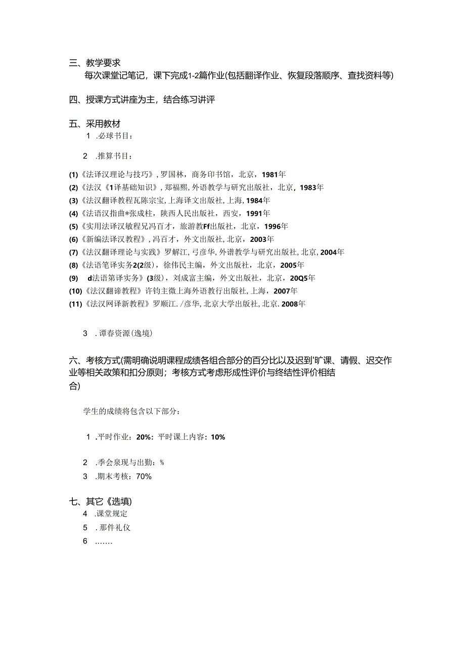 课程教学大纲（2014- 2015学年第一学期）.docx_第2页