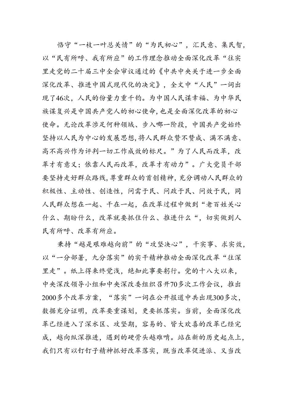 用“心”推动全面深化改革往“里”走.docx_第2页