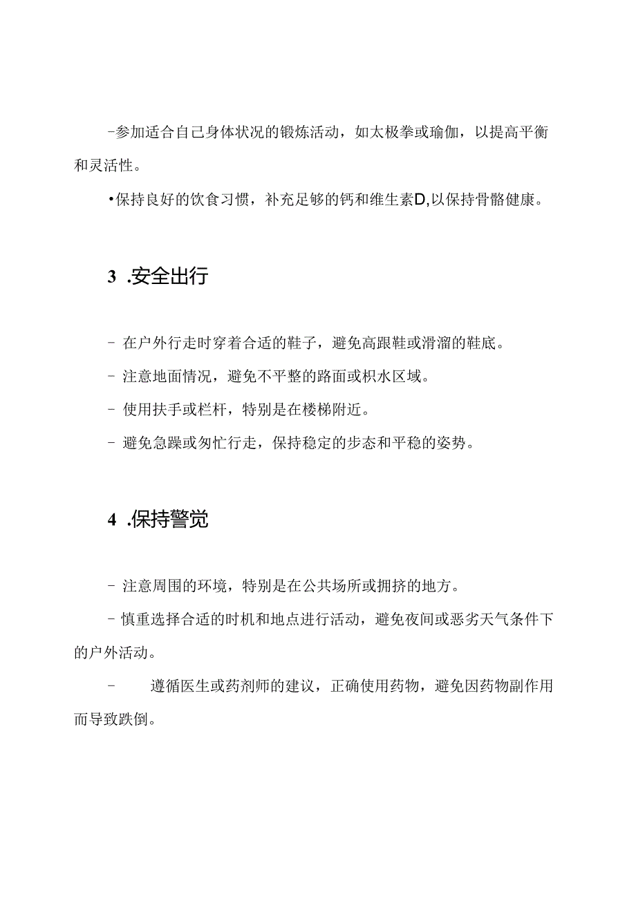 关于防跌倒的安全指南.docx_第2页