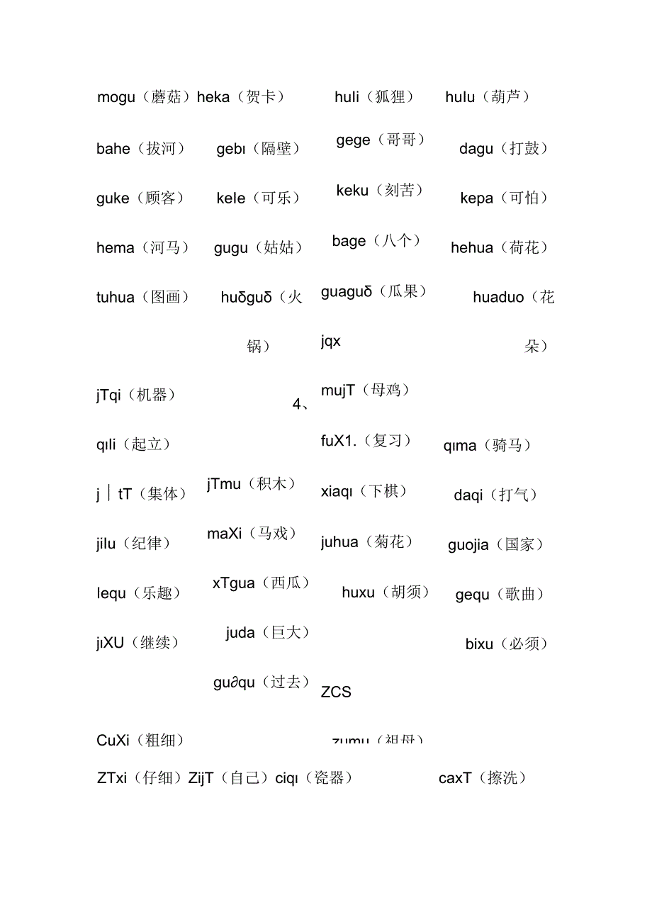 一年级拼音拼读专项练习资料(精校版).docx_第3页