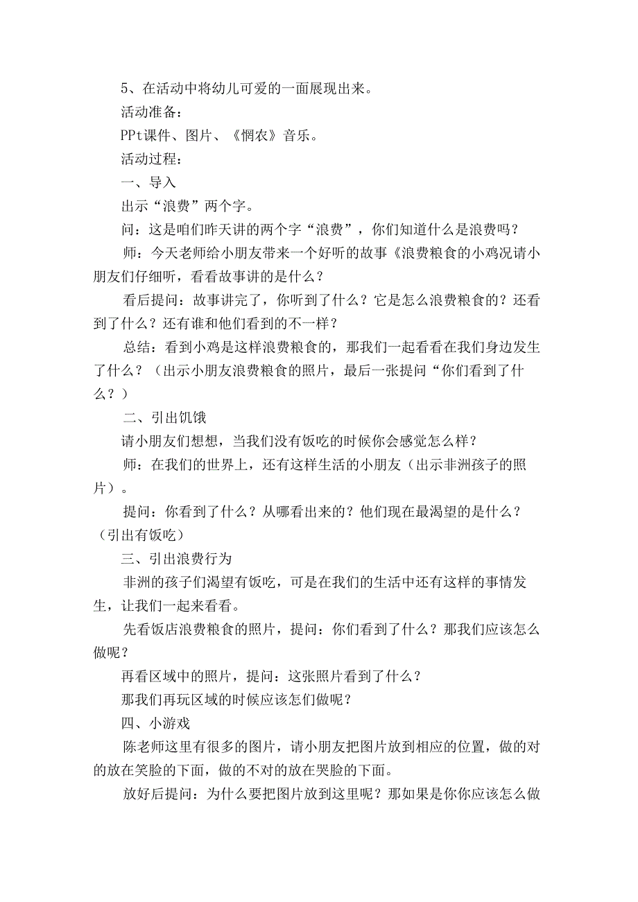 幼儿园节约粮食光盘行动制止餐饮浪费活动方案范文2023-2024年度(通用5篇).docx_第2页