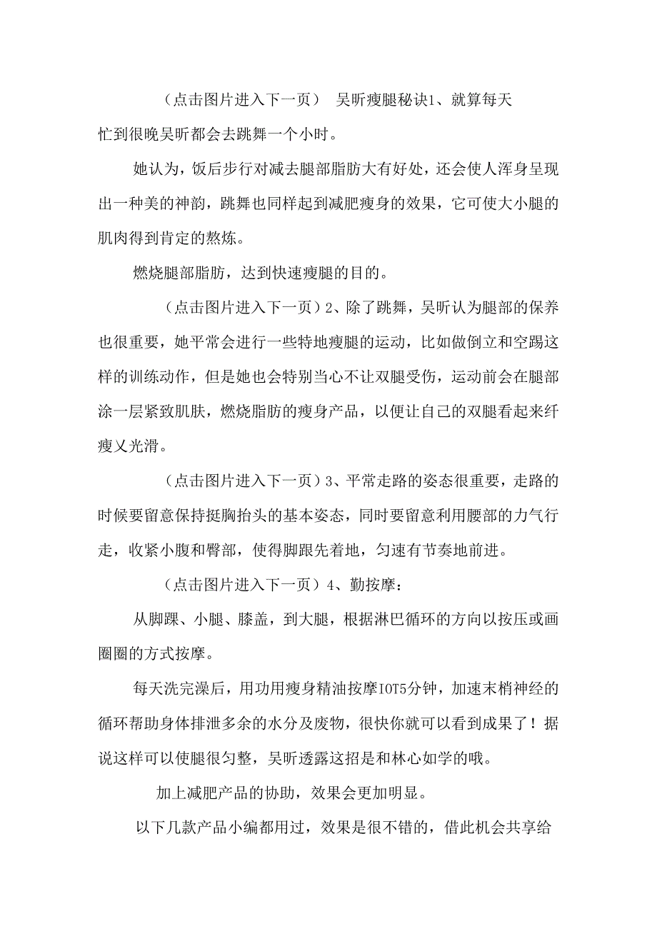 小象腿”变“小鸟腿”吴昕瘦腿秘诀分享.docx_第3页