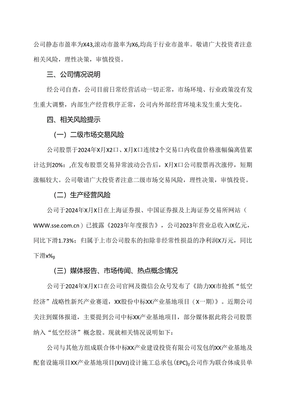 XX设计股份有限公司股票交易风险提示性公告（2024年）.docx_第3页