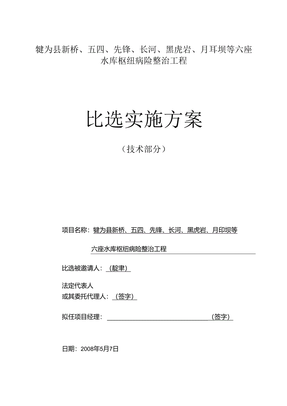 水库技术标完整版本.docx_第1页