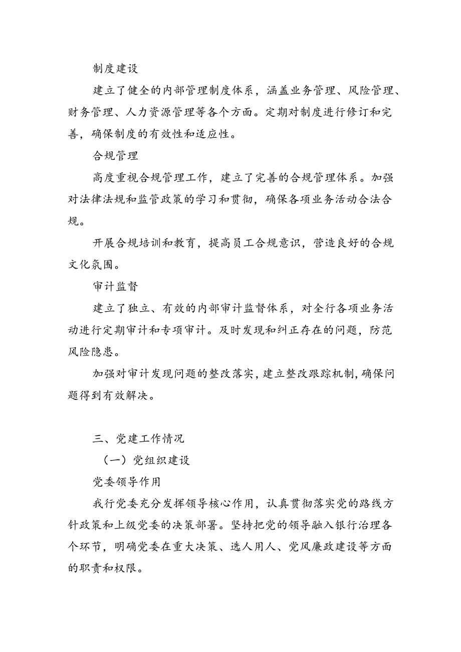 银行接受巡察后向巡查组情况汇报和巡察后续整改工作方案.docx_第3页